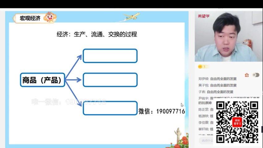 学而思希望学：【2023秋上】高一政治A+班 李东林 百度网盘分享