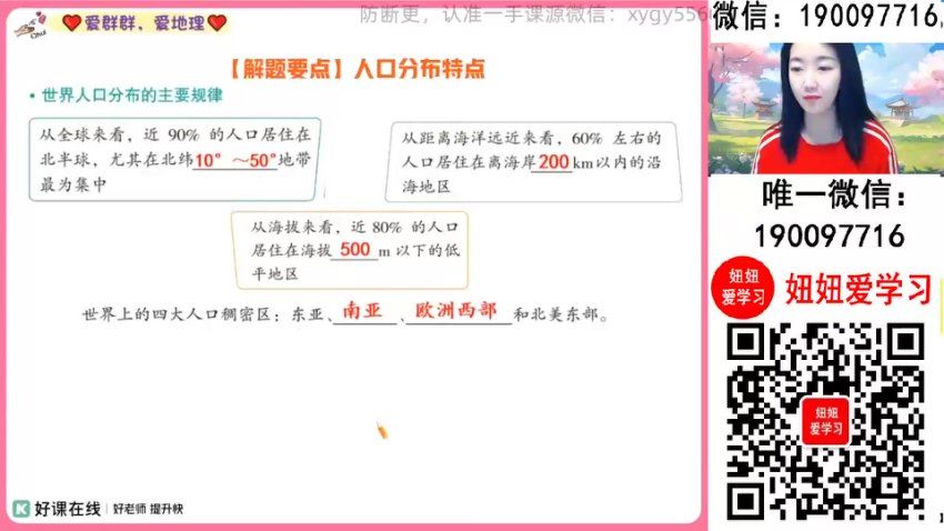 作业帮：【2024春】高一地理 王群 A+ 百度网盘分享