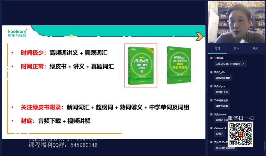 2021年12月英语四级：21年12月新东方四级全程 百度网盘分享