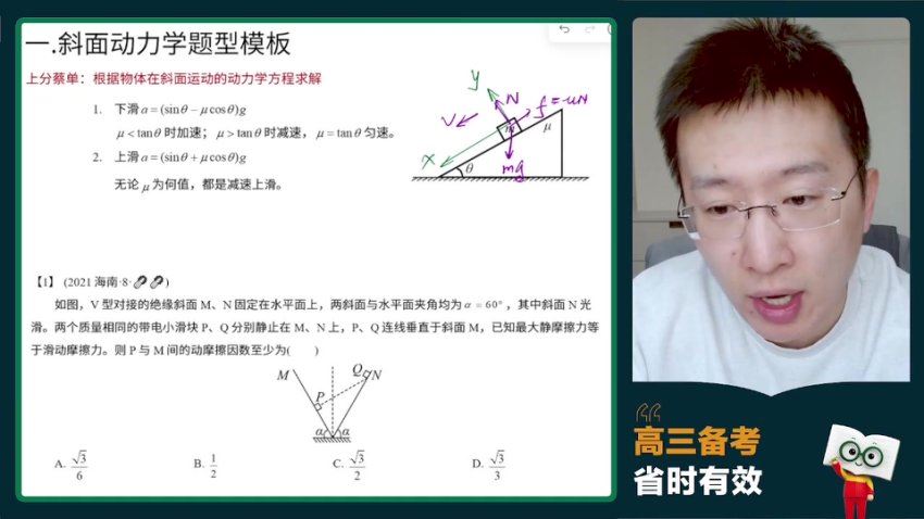 2024高三蔡钧安物理二轮寒假班 百度网盘分享