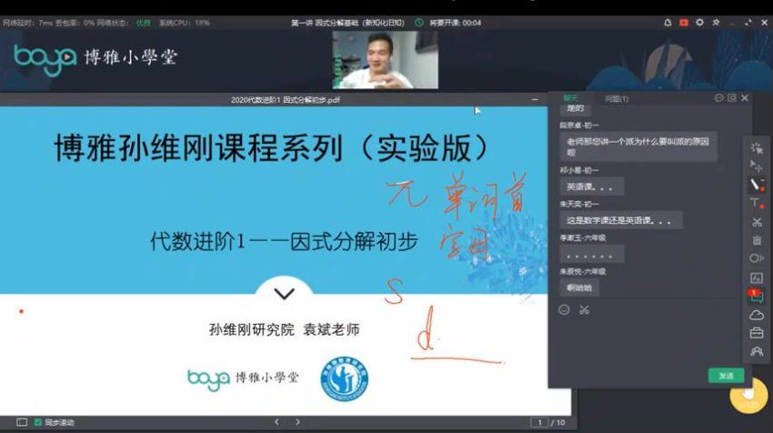 博雅小学堂：孙维刚 数学初中系统课 代数二期 百度网盘分享