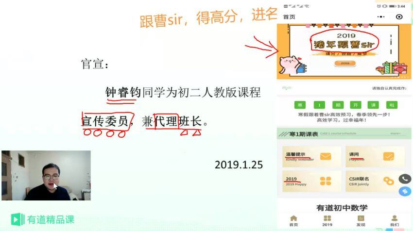 初二曹笑数学培优班（人教版) 百度网盘分享