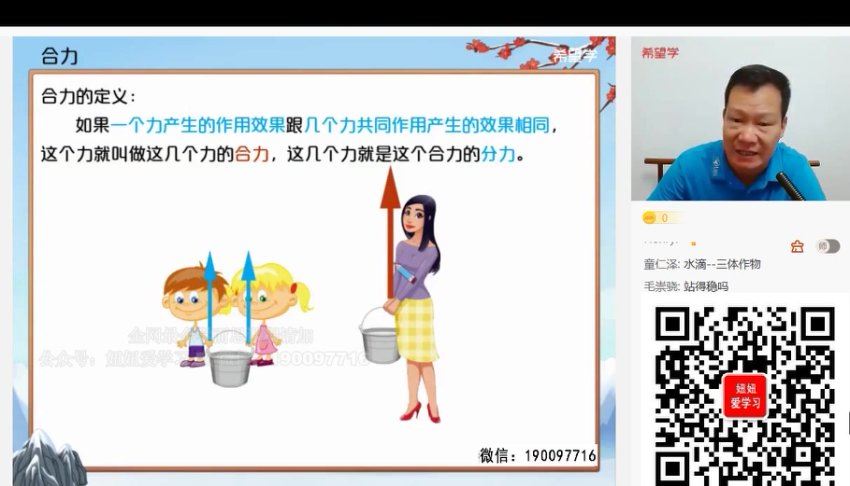 学而思希望学：【2023春上】初二物理S班 杜春雨 百度网盘分享