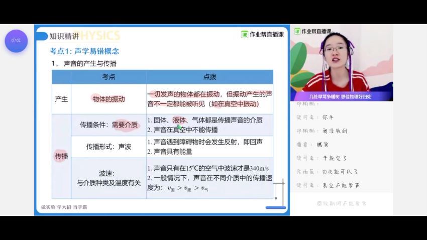 【2021春】中考物理尖端班【廉思佳】 百度网盘分享