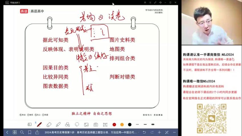 2024高三历史【褚润历史】二轮寒假班 百度网盘分享