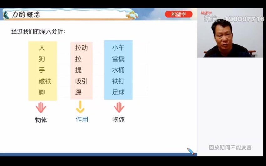 学而思希望学：【2024春上】初二物理S班 杜春雨 百度网盘分享