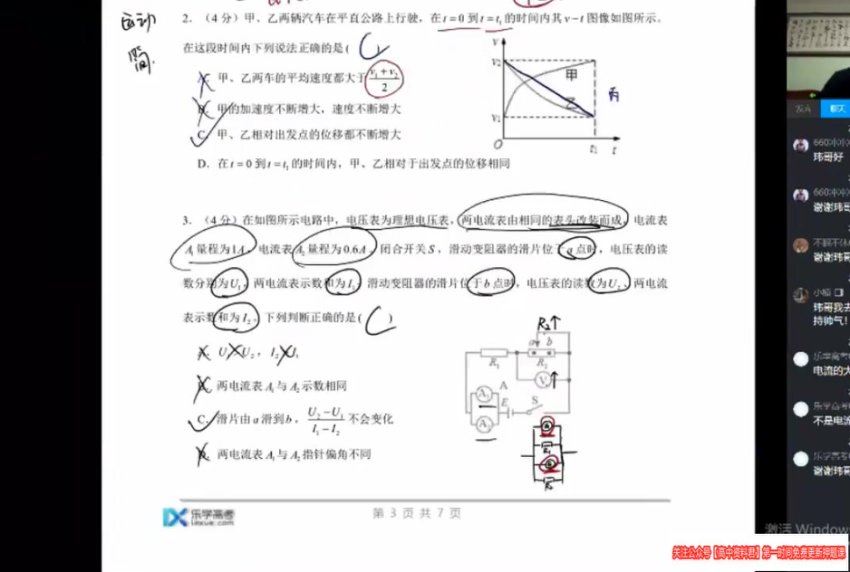 2021高三乐学物理李玮第五阶段 百度网盘分享