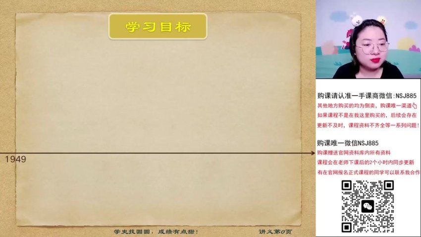 2024高三贾晨曦历史一轮秋季班 百度网盘分享