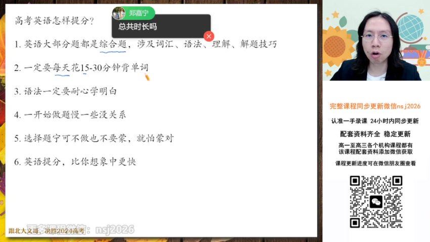 2024高三文旭刚英语一轮秋季班 百度网盘分享