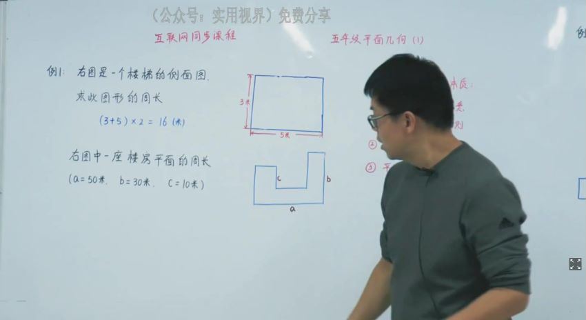 好芳法课堂：王昆仑 数学5年级 百度网盘分享