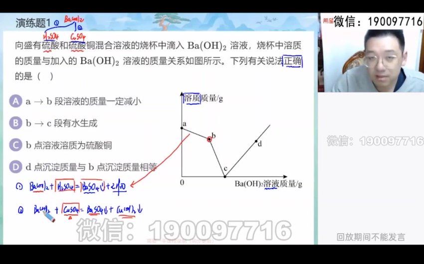 学而思希望学：【2024春下】初三化学S班 陈潭飞 百度网盘分享
