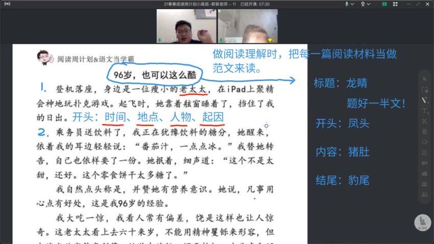 博新语文（郭郭老师）：阅读周计划小高版（2021寒春） 百度网盘分享