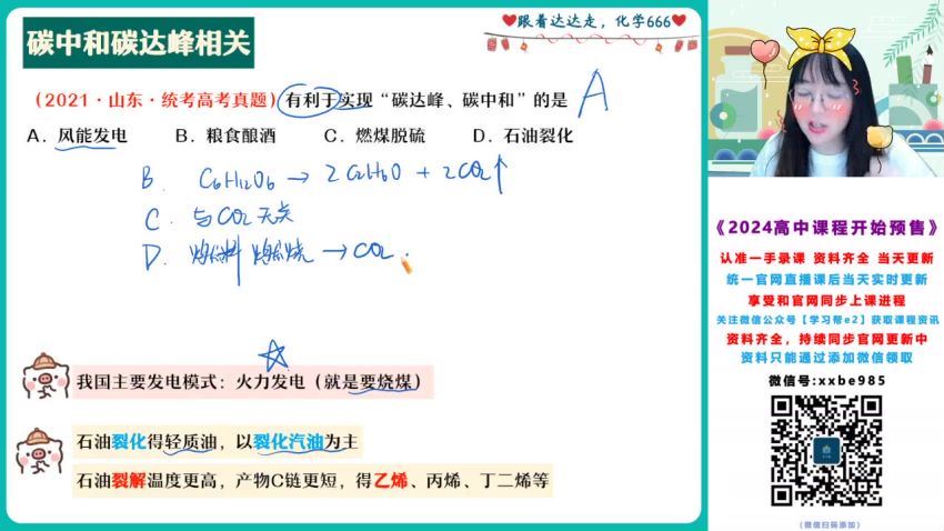 2024高三裴一诺化学一轮S班 百度网盘分享