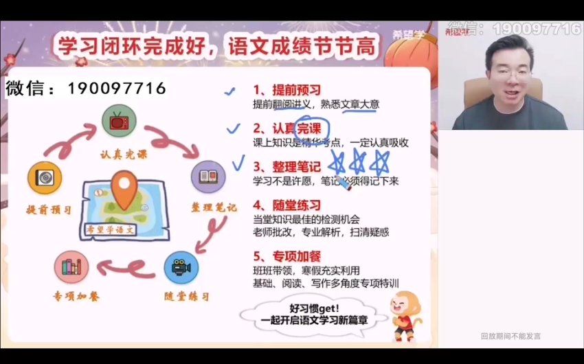 学而思希望学：【2024春上】初一语文A+班 魏桂双 百度网盘分享