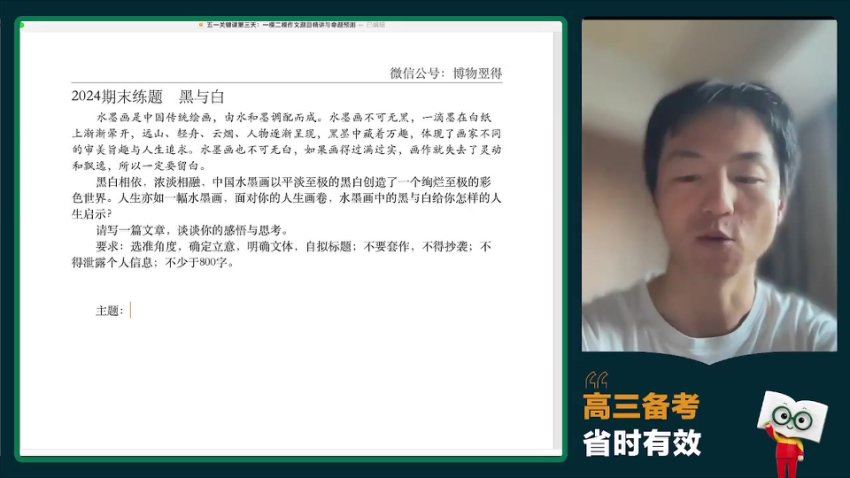 2024高三杨洋冲刺护航班(押题班) 百度网盘分享