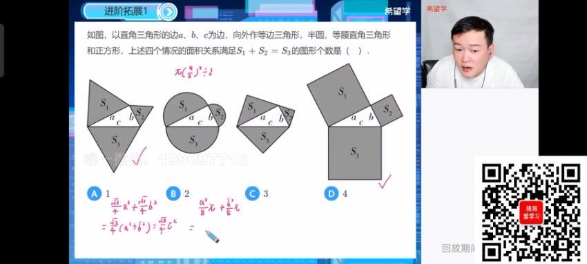 学而思希望学：【2023秋下】初二数学S班 朱韬 百度网盘分享
