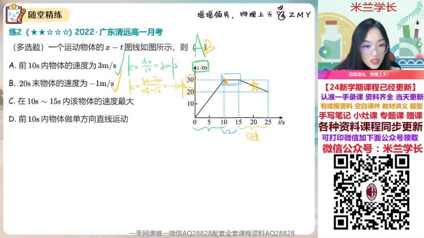 2024高一作业帮物理郑梦遥尖端秋季班 百度网盘分享