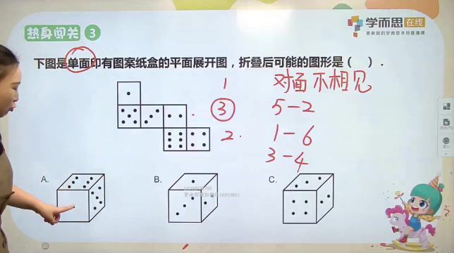 【2020-春】春季班小学一年级数学培训班（勤思在线-何俞霖） 百度网盘分享