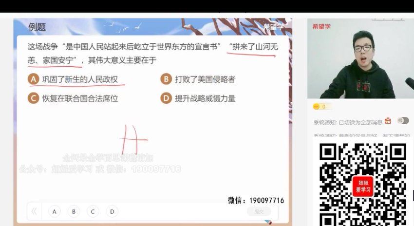 学而思希望学：【2023春上】初二历史A+班 都运欢 百度网盘分享