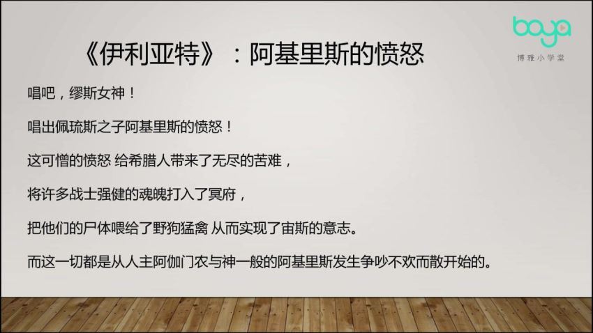 博雅小学堂：文明史：古希腊历史与传说 百度网盘分享