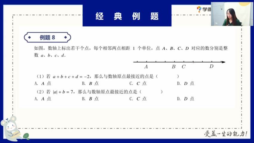 学而思2020七年级暑假数学（创新） 于美洁 已更新 百度网盘分享