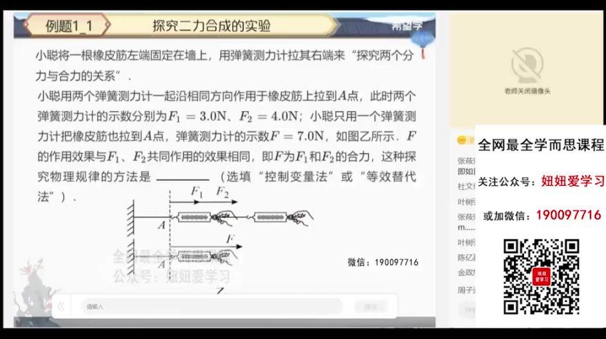 学而思希望学：【2023春上】初三物理A+班 王万鑫 百度网盘分享