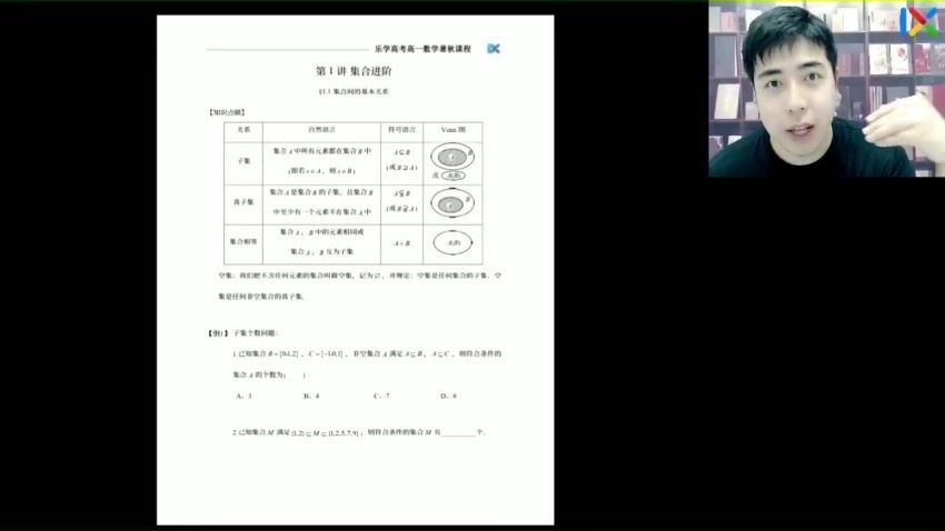 2023高一乐学数学高杨凯钰秋季班 百度网盘分享