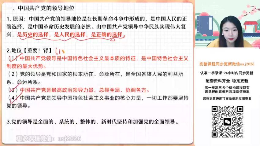 2024高二作业帮政治周娇禺 百度网盘分享