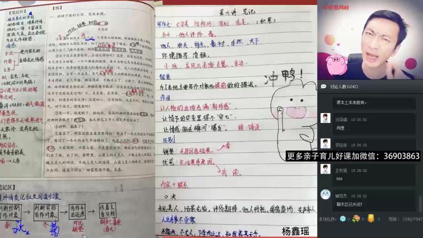 【2019-暑】六年级升初一语文阅读写作直播班（石雪峰） 百度网盘分享
