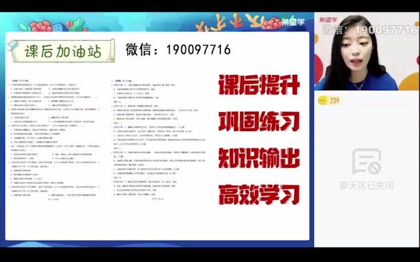 学而思希望学：【2024春上】初二生物A+班 张雨桐 百度网盘分享
