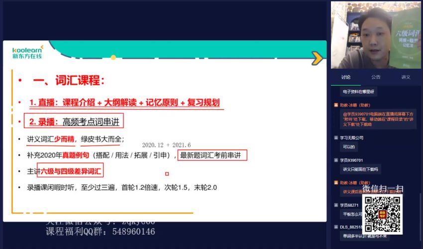 2021年12月英语六级：21年12月新东方六级全程 百度网盘分享