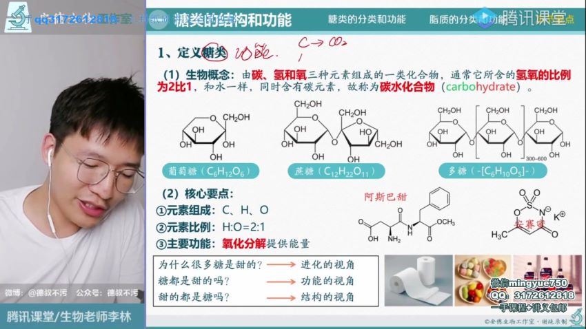 2022高考腾讯课堂生物李林全年班 百度网盘分享