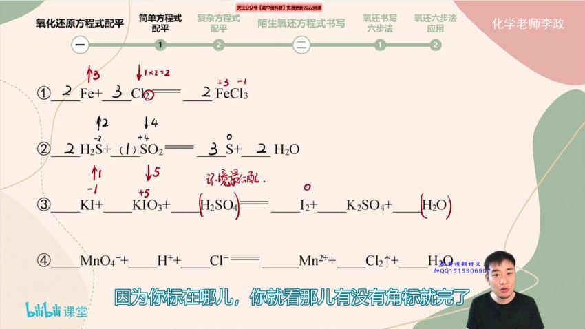 2022高考乐学化学李政b站课程 百度网盘分享