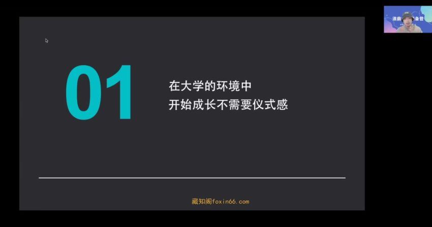 大学突围成长思维课（树成林） 百度网盘分享