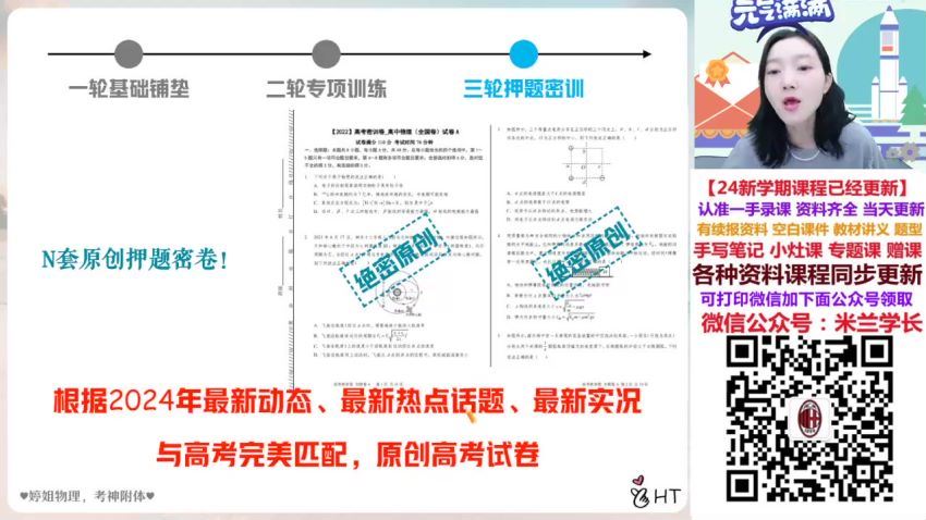 2024高三胡婷物理一轮秋季班A+ 百度网盘分享