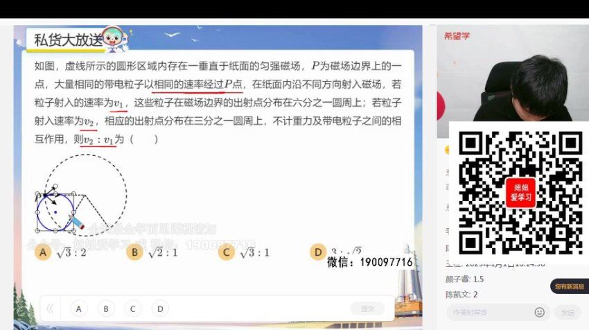 学而思希望学：【2023春上】高二物理S班 马红旭 百度网盘分享