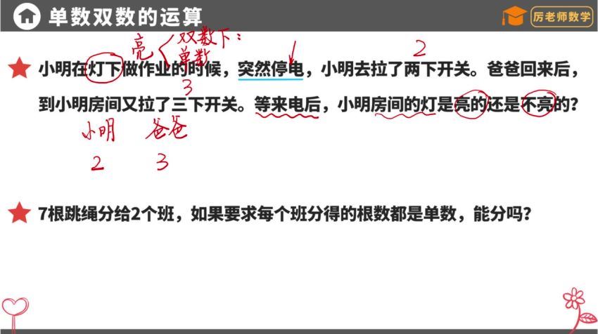 抖音课程：厉老师315堂全套数学思维课 百度网盘分享