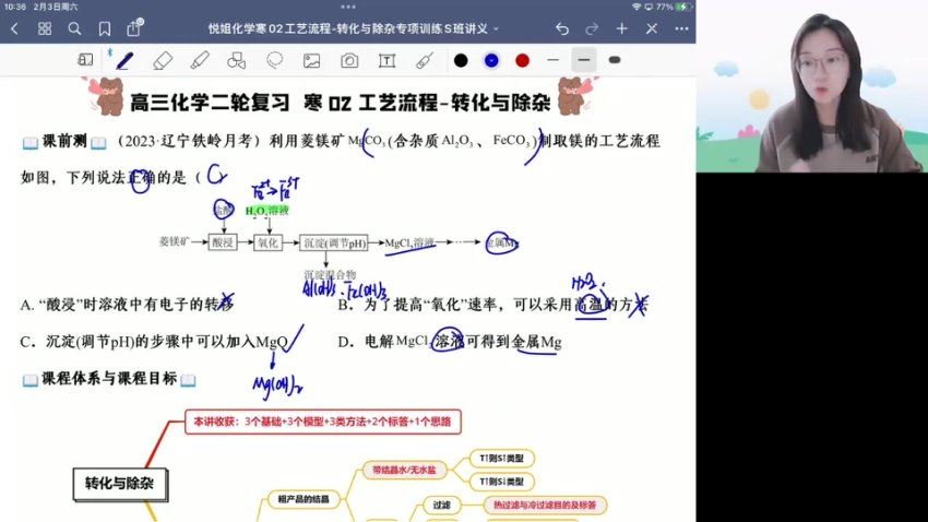 2024高三马旭悦化学二轮寒假班 百度网盘分享
