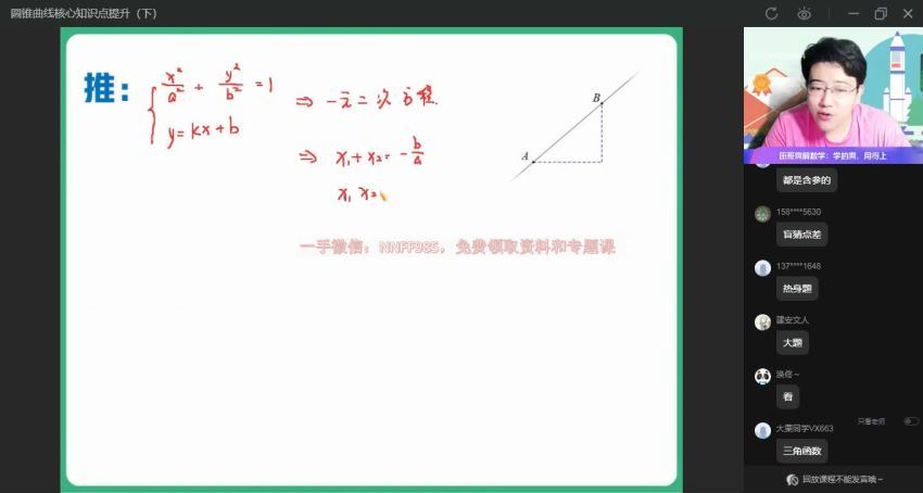 2023高二作业帮数学谢天洲高二数学专题 百度网盘分享