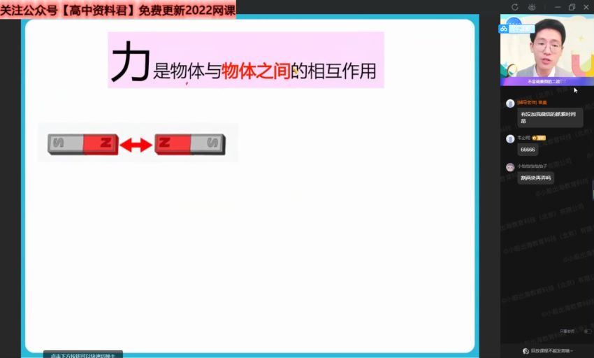 2022作业帮高一物理龚政暑假班（尖端） 百度网盘分享