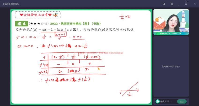 2023高三作业帮数学谭梦云a+班一轮秋季班 百度网盘分享