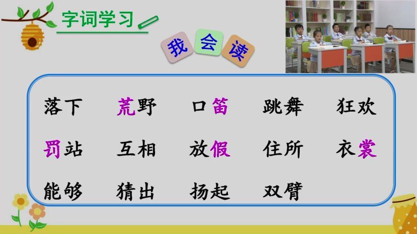 同桌100同步课程：部编语文三年级上册 百度网盘分享