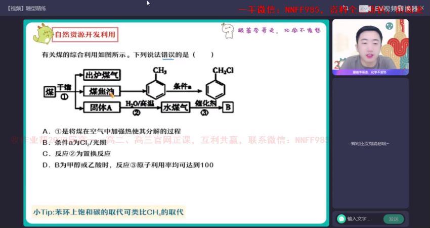 2023高二作业帮化学李伟a班暑假班（a) 百度网盘分享