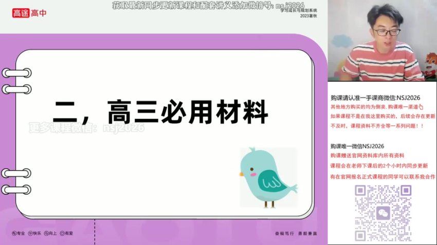 2024高三王双林英语一轮秋季班 百度网盘分享