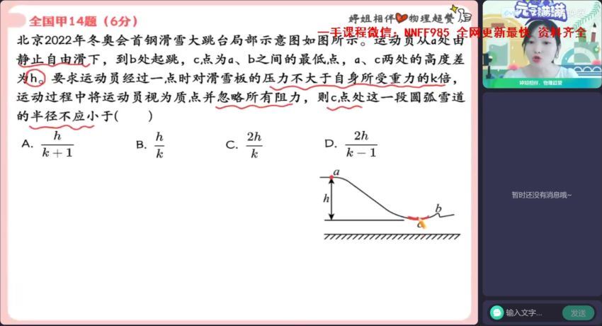 2023高二作业帮物理胡婷暑假班（a+) 百度网盘分享