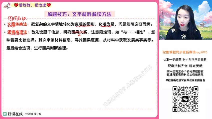 2024高三王群地理二轮春季班A 百度网盘分享