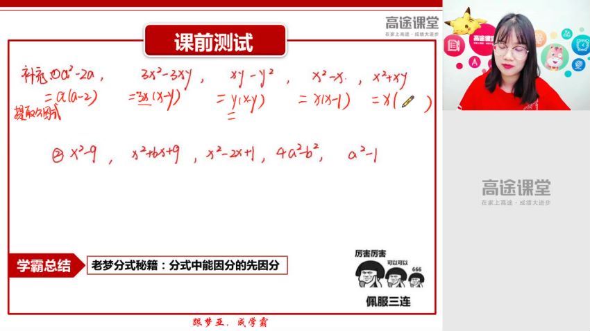 【2020暑假班】初二数学 刘梦亚 百度网盘分享