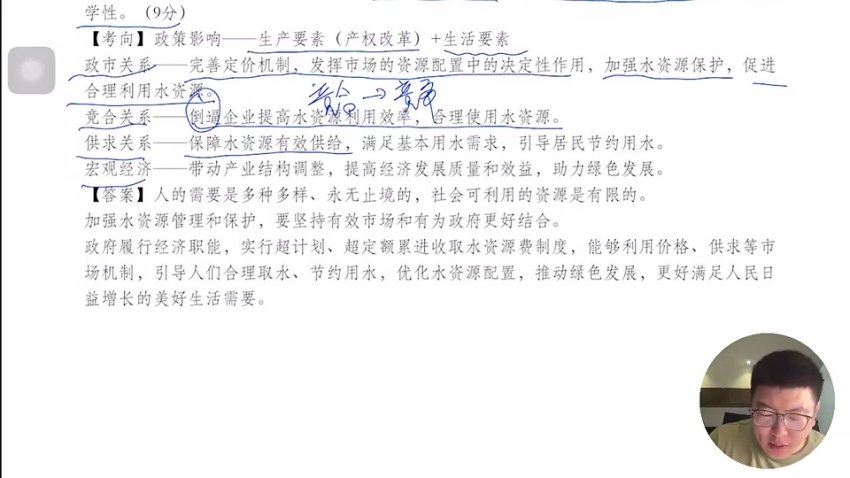 2024高三马宇轩政治押题 百度网盘分享