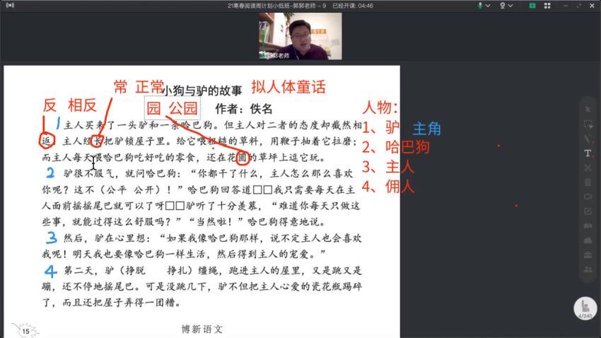 博新语文（郭郭老师）：阅读周计划小低版（2021寒春） 百度网盘分享