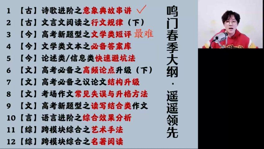 2024高三马一鸣语文二轮春季班 百度网盘分享